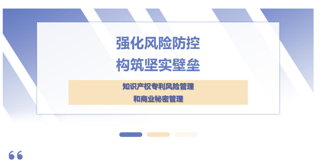 强化风险防控，构筑坚实壁垒——天晟新材集团知识产权专利风险管理和商业秘密管理培训